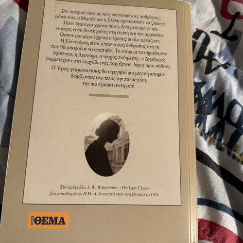 Eros Farmakopoios novel like new