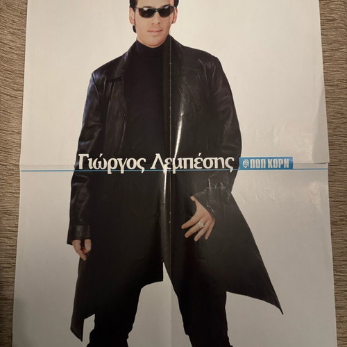 Double-sided Kokotas + Lempesis poster like new from Pop Corn magazine