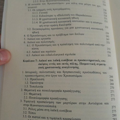 The Laikoi According to John Chrysostom in Church, Family and City new
