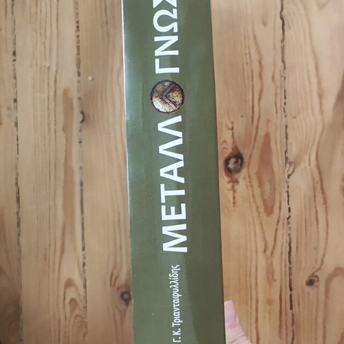 Metallognosia book by Georgios K. Triantafyllidis