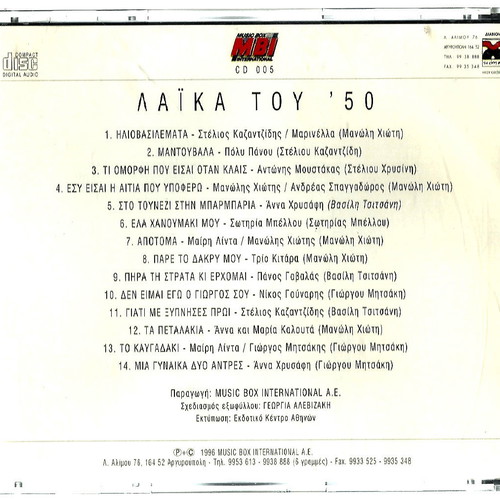 CD Ta Laika Tou '50 used