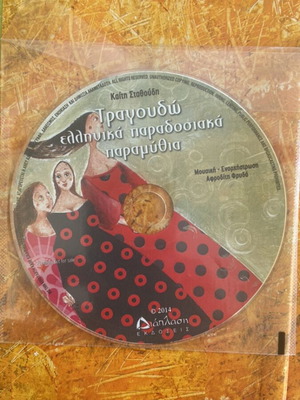 Traditional Greek Fairy Tales Book with CD like new