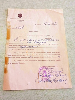 Πιστοποιητικό Επαναπατρισμού 1967 από Ελληνικό Προξενείο Καΐρου μεταχειρισμένο