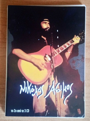 Νικόλας Ασίμος Επιλογή CD καινούργιο, rock