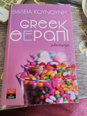 Greek Therapí novel like new