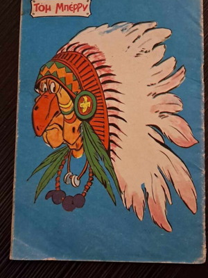 Tom Berry issue 20 used