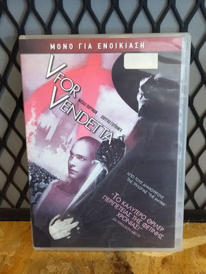 V for Vendetta DVD μεταχειρισμένο, περιπέτεια με υπότιτλους