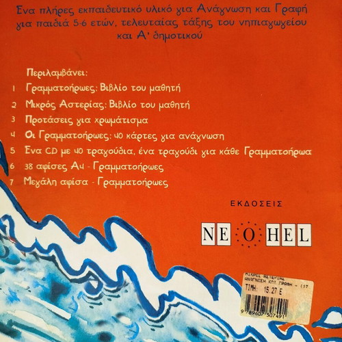 Mikros Asterias like new for children 5-6 years old