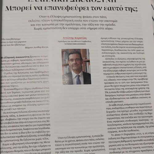 Δίκαιο και Επιχειρήσεις Καινούργιο, Απρίλιος 2025
