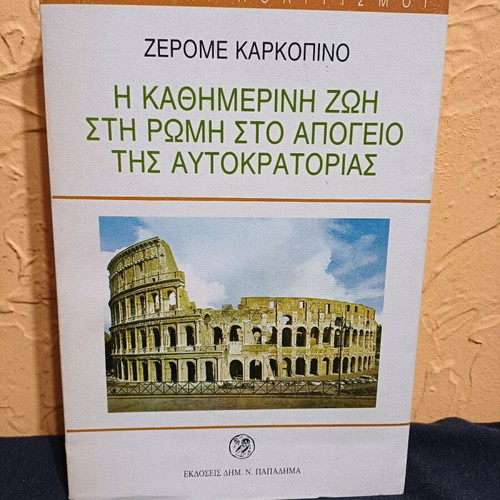 Book The Daily Life in Rome at the Height of the Empire like new