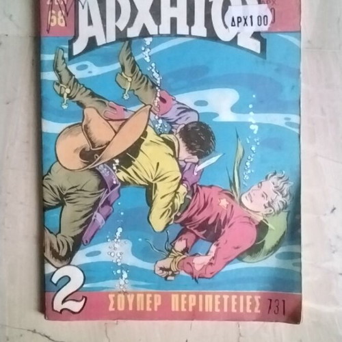 Mikros Archigos 731 comic book used, Greek language