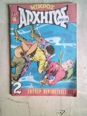 Mikros Archigos 731 comic book used, Greek language