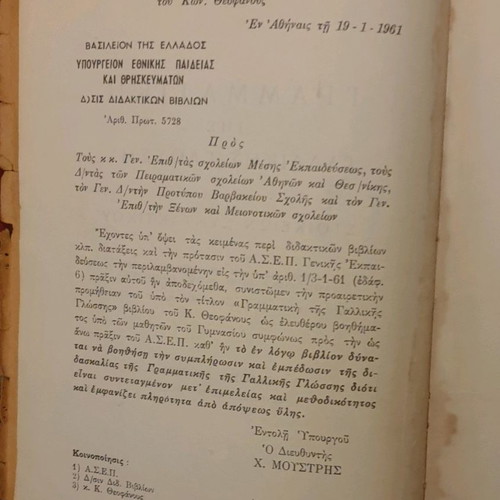 Book Grammar of the French Language used, edition 1962