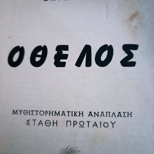 Othello collectible book 1962 in good condition