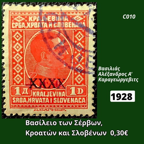 Kingdom of Serbs Croats and Slovenes 1928 stamp used