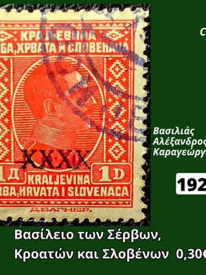 Kingdom of Serbs Croats and Slovenes 1928 stamp used