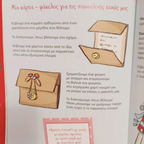 To Agio Pascha Perimeno used children's book