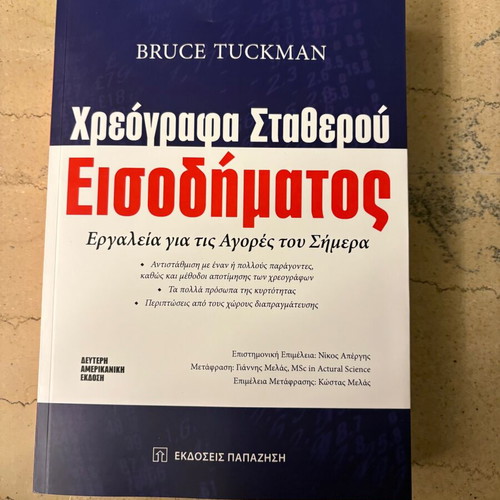 Fixed Income Securities Bruce Tuckman new