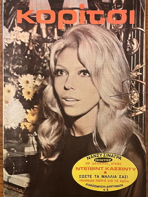 Haroumeno Koritsi No.33 magazine used, KABANAS HELLAS edition