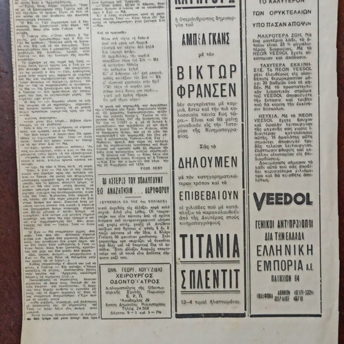 Newspaper clippings set of 7 like new, 1938 & 1947