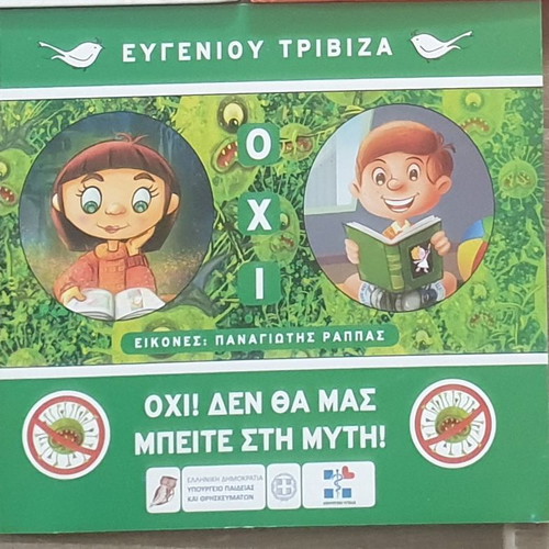 Children's fairy tale - No! you will not get into our nose!