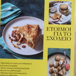 Περιοδικό Cantina ειδική έκδοση έτοιμοι για το σχολείο σαν καινούργιο