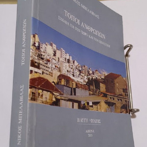 Topoi Anthropōn by Nikos Belavilas new, Greek
