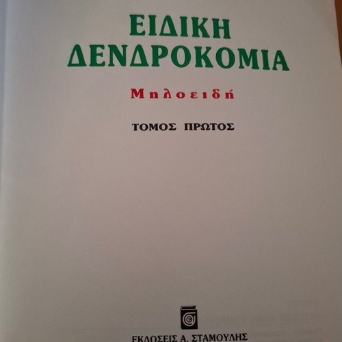 Special Dendrology Apple Family Book like new
