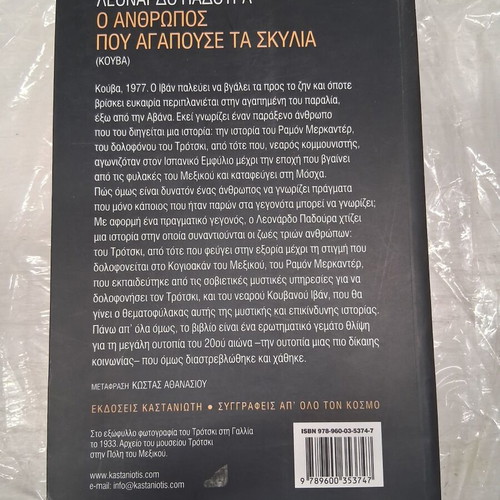 Books Είμαι Πολίτισσα Τζάνου and Ο Άνθρωπος Που Αγαπούσε Τα Σκυλιά like new, set of 2