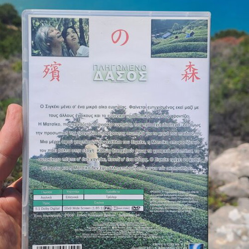 Πληγωμένο Δάσος DVD μεταχειρισμένο, δράμα με υπότιτλους