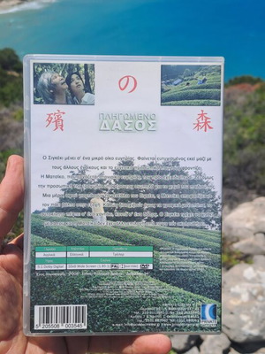 Πληγωμένο Δάσος DVD μεταχειρισμένο, δράμα με υπότιτλους