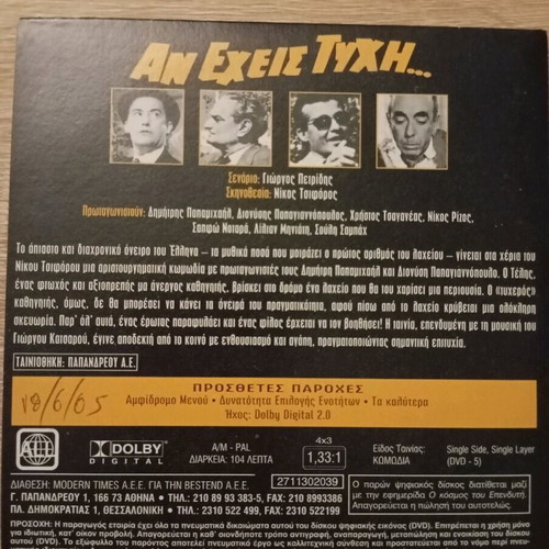 An Eheis Tychi DVD used, Greek comedy with Papamichail