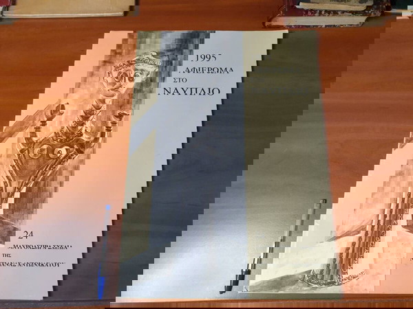 1995, Αφιέρωμα στο Ναύπλιο, Ντιάνα Αντωνακάτου – 24 μαυρόασπρα σχέδια της.