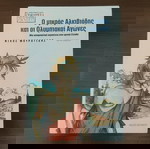  Ο μικρός Αλκιβιάδης και οι ολυμπιακοί αγώνες Νίκος Μουρατίδης