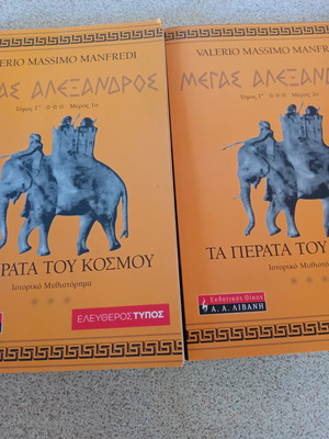 Megas Alexandros Ta Perata Tou Kosmou Volume C Parts 1 and 2 like new