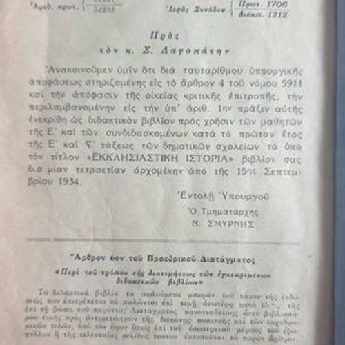 Ecclesiastical History used for 5th Grade Primary School 1936