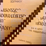  ΚΩΣΤΑΣ ΚΑΡΥΩΤΑΚΗΣ- ΜΑΡΊΑ ΠΟΛΥΔΟΥΡΗ Η ΑΡΧΗ ΤΗΣ ΑΜΦΙΣΒΗΤΗΣΗΣ  ΛΙΛΗ ΖΩΓΡΑΦΟΥ