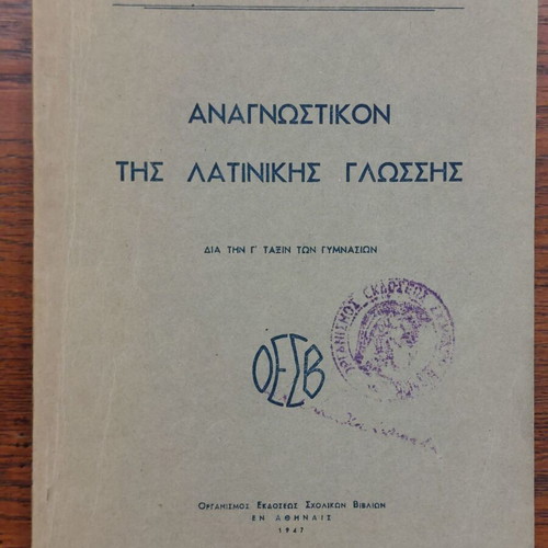 Anagnostikon of the Latin Language used, Kyriakou Kosma 1947