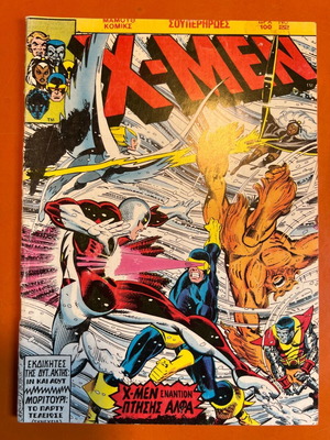 X-Men #22 Mamouth Comics used collectible issue 1989