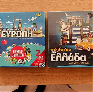 2 Επιτραπέζια Παιχνίδια ως πακέτο της ΕΠΑ - Ταξιδεύω στην Ευρώπη και Ταξιδεύω στην Ελλάδα.