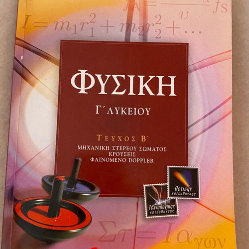 Physics Grade 3 High School textbook like new
