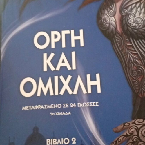 Wrath and Mist book 2 by Sarah J. Maas
