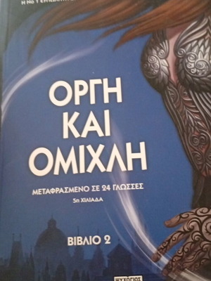 Wrath and Mist book 2 by Sarah J. Maas