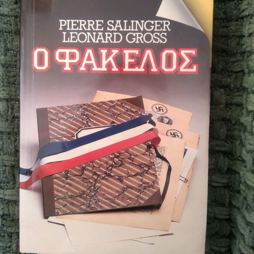 O Fakelos used book