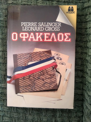 O Fakelos used book