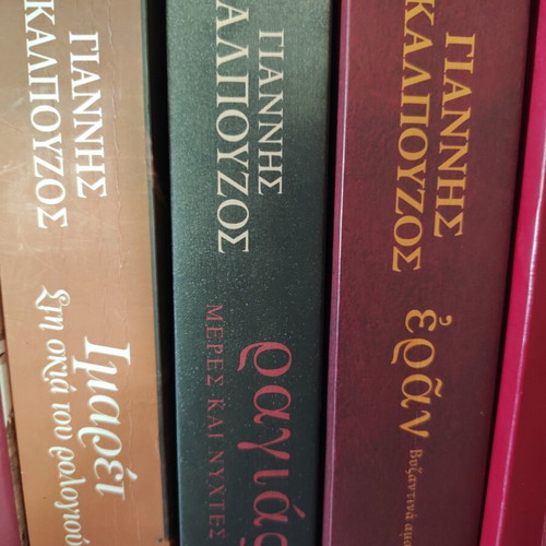 Three new books by Giannis Kalpouzos