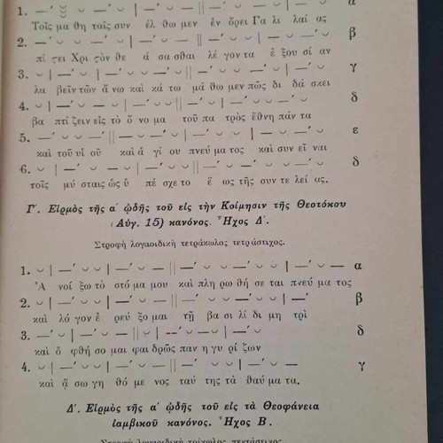 Rare school book Eklogai ek tis Christianikis Lirikis Poihseos 1915