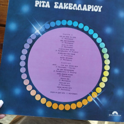 Rita Sakellariou vinyl record