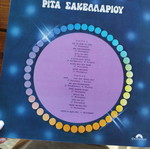 Rita Sakellariou vinyl record