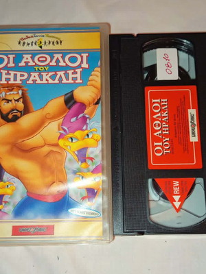 The Labors of Hercules VHS used, dubbed children's animation